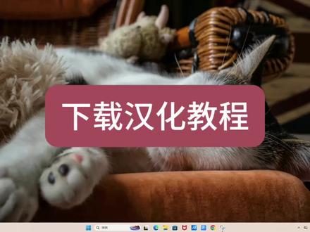 病娇模拟器下载和汉化全过程来了!这个应该比较详细了,比较适合社恐不敢去资源群要资源和对电脑不熟悉的宝。时间原因没重新下载游戏包,我这里用的是七月初的游戏资源文件做示范#yanderesimulator #电脑小白实操#下载教程