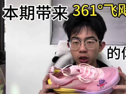 本期带来“361°飞飚future2”的体验分享#跑鞋 #361度 #飞飚 #马拉松跑鞋 #拒绝废话