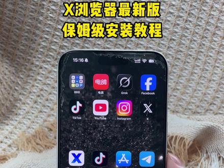 《花九宝库》x浏览器有ios版本吗,x浏览器有什么用,x浏览器怎么用,#x浏览器安卓ios下载安装教程#x浏览器怎么下#x浏览器下载安卓版#x浏览器#x浏览器在手机上怎么下