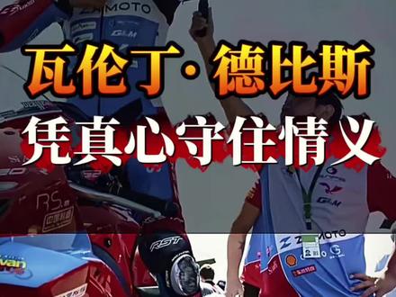 “爆红后拒所有代言,只因铭记知遇之恩” #张雪机车 #德比斯 #机车赛事 #赛车封神 #中国机车崛起