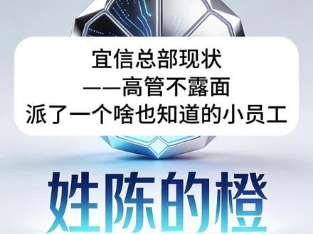 宜信总部现状——高管不露面派了一个啥也知道的小员工