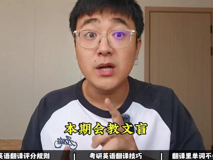 考研英语翻译保命技巧!单词不认识也能蒙对! #考研 #26考研 #考研英语 #考研加油