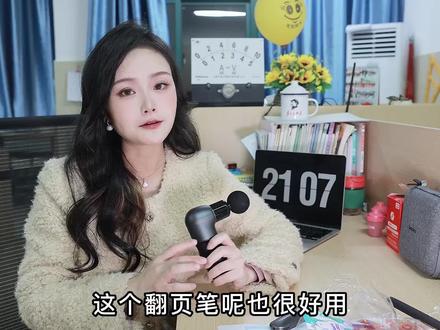 工作两年,这个翻页笔真的好适合公开课炫技,要是朋友是老师真的可以送她一个#老师 #干货分享 #老师日常 #公开课 #优质课