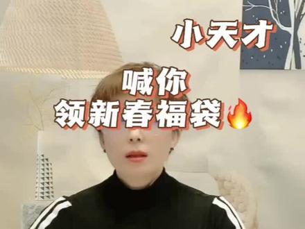 小天才权益卡新春福袋!#小天才电话手表