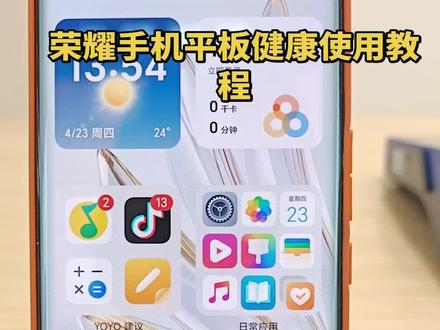 荣耀用户看过来,怎么设置小朋友的使用时长 还在担心小朋友玩平板或者手机时间太长,容易沉迷,可以跟着视频教程来操作,使用时间,使用什么软件,晚上什么时候停止使用,防止长时间使用,视频都有,请看VCR#荣耀600