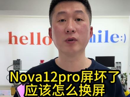 nova12pro屏幕坏了换屏#沈阳手机维修#华为nova12pro换屏#华为手机换屏幕#手机屏幕显示异常#沈阳靠谱的手机维修店铺 内屏外屏区分