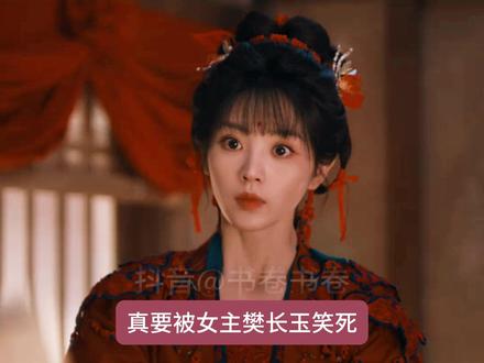 爆笑了!樊长玉总能让谢征两眼一黑又一黑!连谢征的隼都不放过! 逐玉开播!逐玉是个喜剧吧!#逐玉 #张凌赫 #田曦薇 #谢征樊长玉 #逐玉开播