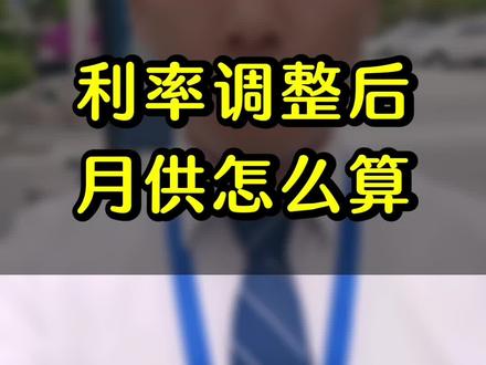 存量房贷利率调整到4.2后竟然多还了?#存量房贷利率调整带来哪些好处 #舞阳#舞阳买房 #存量房贷利率调整细则 #舞阳城 #舞阳同城