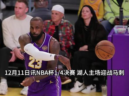 马刺淘汰湖人&赌城战雷霆! #篮球🏀 #湖人 #詹姆斯