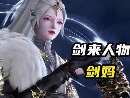 《剑来》持剑者:五至高神之一,剑来杀力最强! #剑来