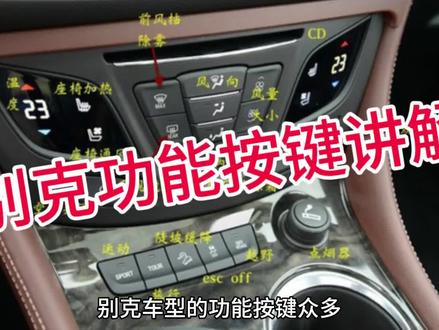 #讲解车 了解车辆功能按键。