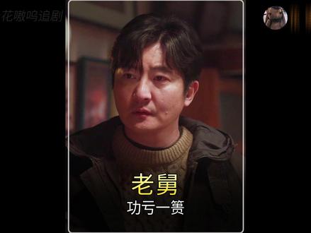老舅又一次的失败与姥爷梦想的破灭
