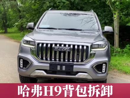 #2022款哈弗h9 拆卸备胎你学会了吗 @DOU+小助手