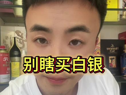 白银不像黄金,瞎买必砸手里!#白银 #黄金 #实话实说
