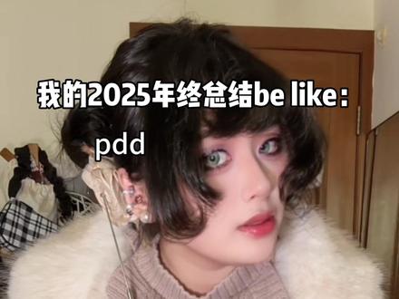 这又是哪个小馋猫点的纯享版 #上海话 #ootd穿搭 #2025年度总结 #年度总结 #精神状态良好