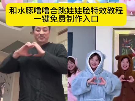 和水豚噜噜合跳娃娃脸特效教程来啦…#水豚噜噜跳舞,水豚噜噜跳舞素材,水豚噜噜跳舞表情包,水豚噜噜跳舞动态壁纸,水豚噜噜跳舞教学,水豚噜噜,水豚噜噜跳舞模仿,水豚噜噜跳舞视频怎么制作,水豚噜噜玩偶,水豚噜噜跳舞视频怎么剪辑,水豚噜噜跳舞视频怎么制作免费,水豚噜噜跳舞视频素材,水豚噜噜跳舞教程分解动作,水豚噜噜跳舞教程,娃娃脸舞蹈噜噜,娃娃脸舞蹈,娃娃脸手势舞,娃娃脸舞蹈噜噜教程,娃娃脸舞蹈慢速,舞蹈噜噜,娃娃脸舞蹈噜噜怎么剪辑,娃娃脸舞蹈分解,水豚噜噜跳舞简单版本,水豚噜噜跳舞怎么扭,水豚噜噜跳舞视频,水豚噜噜跳舞简单的,水豚噜噜跳舞完整版,水豚噜噜跳舞分解动作,水豚噜噜跳舞合集,水豚噜噜跳舞最好版本,水豚噜噜蝴蝶步教学,水豚噜噜跳舞怎么拍,水豚噜噜跳舞怎么缩小,水豚噜噜跳舞怎么跳的,水豚噜噜跳舞模仿教学,水豚噜噜舞蹈视频,水豚噜噜舞蹈教学,水豚噜噜舞蹈素材,水豚噜噜舞蹈,水豚噜噜视频,水豚噜噜舞蹈完整版,娃娃脸翻跳,娃娃脸翻跳剪映,娃娃脸翻跳水豚噜噜,娃娃脸翻跳伴奏,娃娃脸翻跳素材,娃娃脸翻跳教程,娃娃脸翻跳音乐,名井南进行曲,明星版娃娃脸手势舞,娃娃脸手势舞噜噜合拍,#水豚噜噜娃娃脸,娃娃脸翻跳舞蹈室版,#娃娃脸舞蹈挑战,娃娃脸舞蹈慢动作教程,娃娃脸舞蹈特效,娃娃脸舞蹈ai#娃娃脸 #剪映