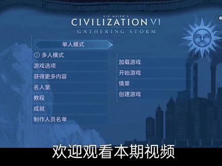 手机版文明六和mod使用教程和分享 #steam游戏 #策略