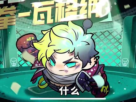 黑拳瓦格纳居然是个女孩子#游戏日常 #蛋仔派对