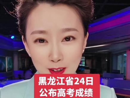 #高考 #黑龙江 24日公布高考成绩和一分一段表!一批次A段计划比去年增加2500人!高考志愿该咋报?#主持人