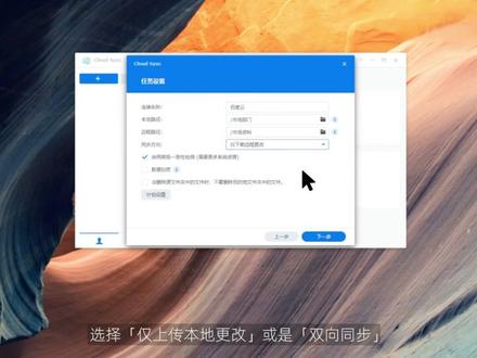 如何备份公有云文件?群晖 Cloud Sync 自动备份,支持主流公有云#群晖nas #备份同步 @DOU+小助手