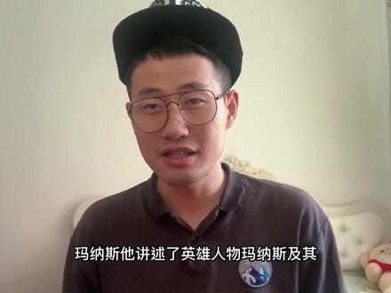 这位是研究《玛纳斯》史诗的汉族小伙子,也是我的最好兄弟!#抖音小助手#上热门#柯尔克孜玛纳斯史诗 #非物质文化遗产#中华