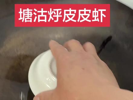 #塘沽海鲜捞面#塘沽烀皮皮虾#塘沽美食#塘沽羊肉饺子馆@特别乌啦啦