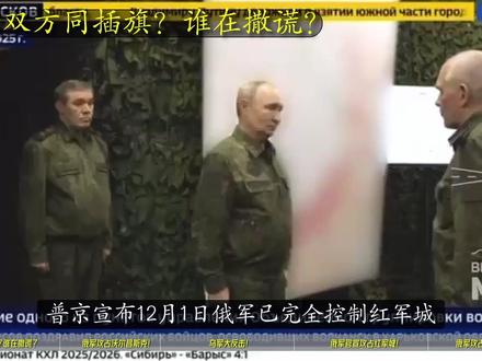 俄军攻占红军城,沃尔昌斯克!基辅坚决否认!