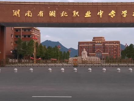 湖南石门县新建湘北职业中专学校,占地80多亩,欧式风格真气派 #美丽校园 #最美校园 #学校