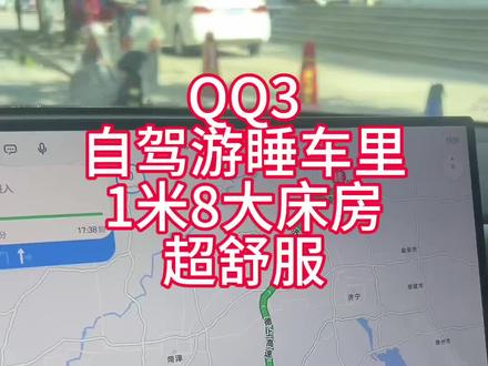 五一不宅家
开上我的QQ3出发自驾游
路边风景刚好,草坪野餐就位
短途漫游,惬意放空,快乐满分#奇瑞qq3ev #五一自驾 #QQ3床车
