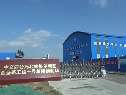 基建狂魔--箱梁预制全过程