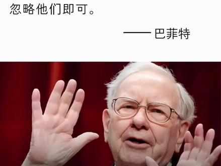 巴菲特:不到好球绝不出手