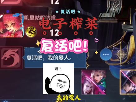 复活吧!我的爱人#何奈之 #电子综艺