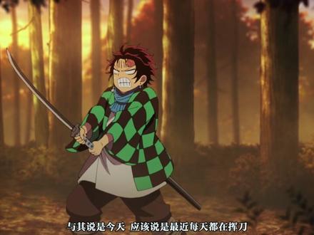 鬼灭之刃:立志篇 第3话 #鬼灭之刃 #动漫