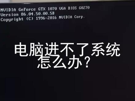 首先你的硬盘得有系统,现在你学会了吗#电脑 #电脑小技巧 @抖音小助手