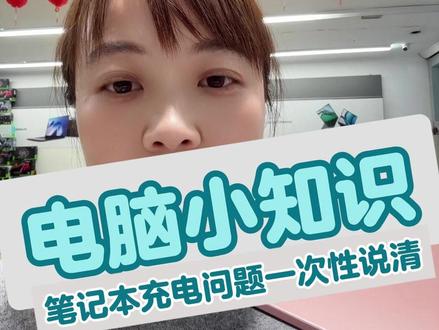 电脑充电问题 #华硕a豆 #华硕a豆14Air #4加4 #电脑小知识