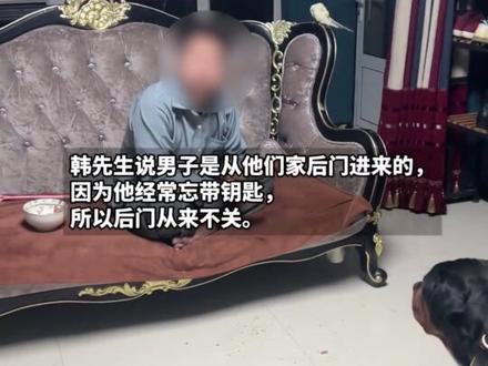 韩先生在卧室睡觉时被狗吵醒 #热点