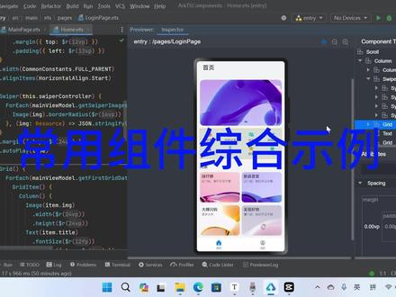 鸿蒙开发之常用组件综合示例 #程序员 #鸿蒙 #arkts #前端 #抖音小助手dou上热门