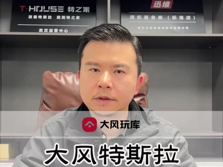 特斯拉FSD, 买断划算,还是订阅划算?#大风玩库 #大风特斯拉 #特之家武汉 #迅维特斯拉维修 #特斯拉FSD