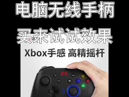 PC无线手柄 八十块 北通 好用嘛? #手柄 #北通 #外设 #游戏 #无线手柄 #开箱 #评测