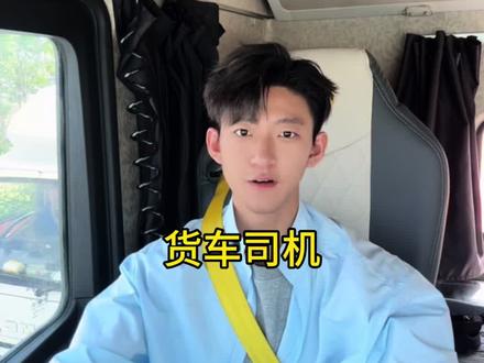 每天忙碌着 但生活也是充实的#货车司机 #vlog十亿流量扶持计划