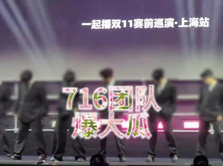 716团队爆大瓜#716 #可意#辛洋
