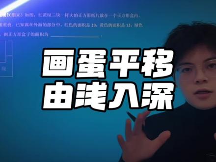 数学真的那么简单嘛?画蛋平移#初中#数学#MVP变脸这一块#混剪