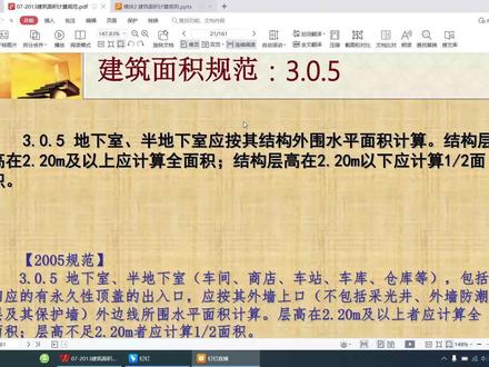 建筑面积规范:3.0.5