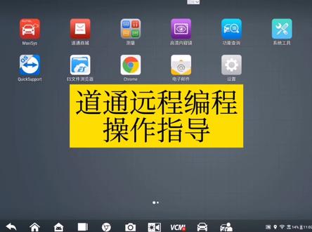 道通远程编程操作指导
一个设备直接发单#汽车知识 #汽车维修 #汽车 #汽车电子 #汽修人