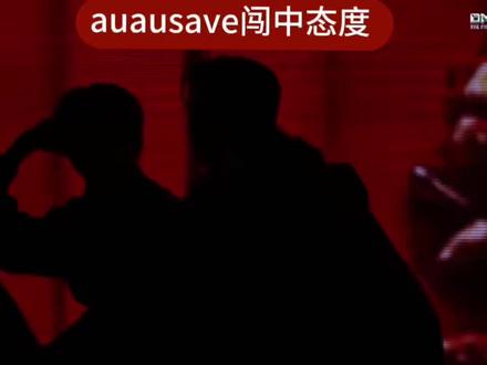 心肝牛逼❤️🔥。#auausave#dmd演唱会
#来财