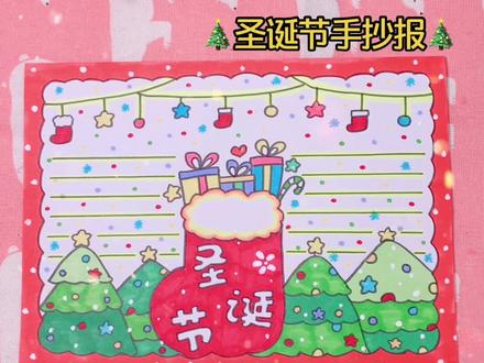 🎄🎀✨2020版圣诞节手抄报,来啦~#圣诞节手抄报
