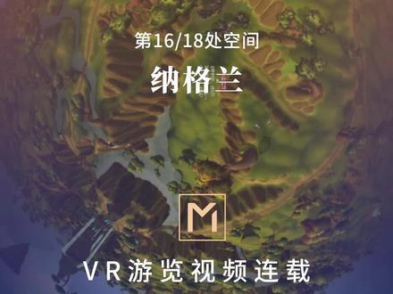 魔兽世界里的世外桃源—纳格兰#vr游戏 #魔兽世界 @抖音小助手 @DOU+小助手