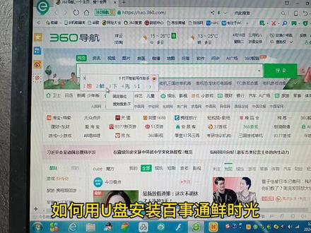 电视用U盘安装(百事通鲜时光TV)教学方法#百事通鲜时光tv #U盘安装电视软件