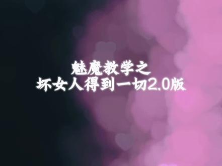 不依赖姐姐算长大吗……算姐姐没用 #心选姐 #cursh聊天记录 #御姐音 #拉扯 #魅魔