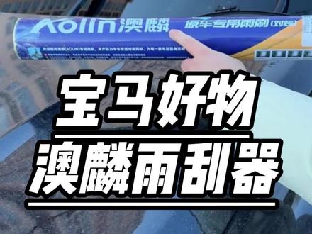 宝马更换雨刮器的时候千万不要硬掰,今天教车友们怎么更换雨刮器#宝马 #宝马雨刮器 #宝马x5